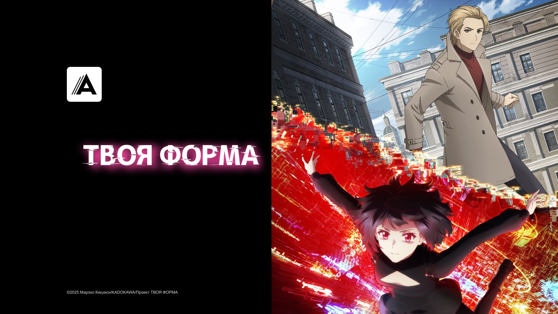 Твоя форма